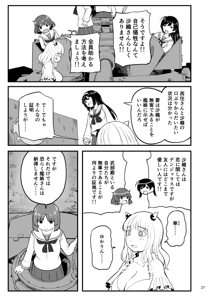 この窮地を打開する方法を過去の経験から思いつくみほ……
(8/12) 