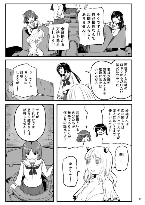 この窮地を打開する方法を過去の経験から思いつくみほ……
(8/12) 