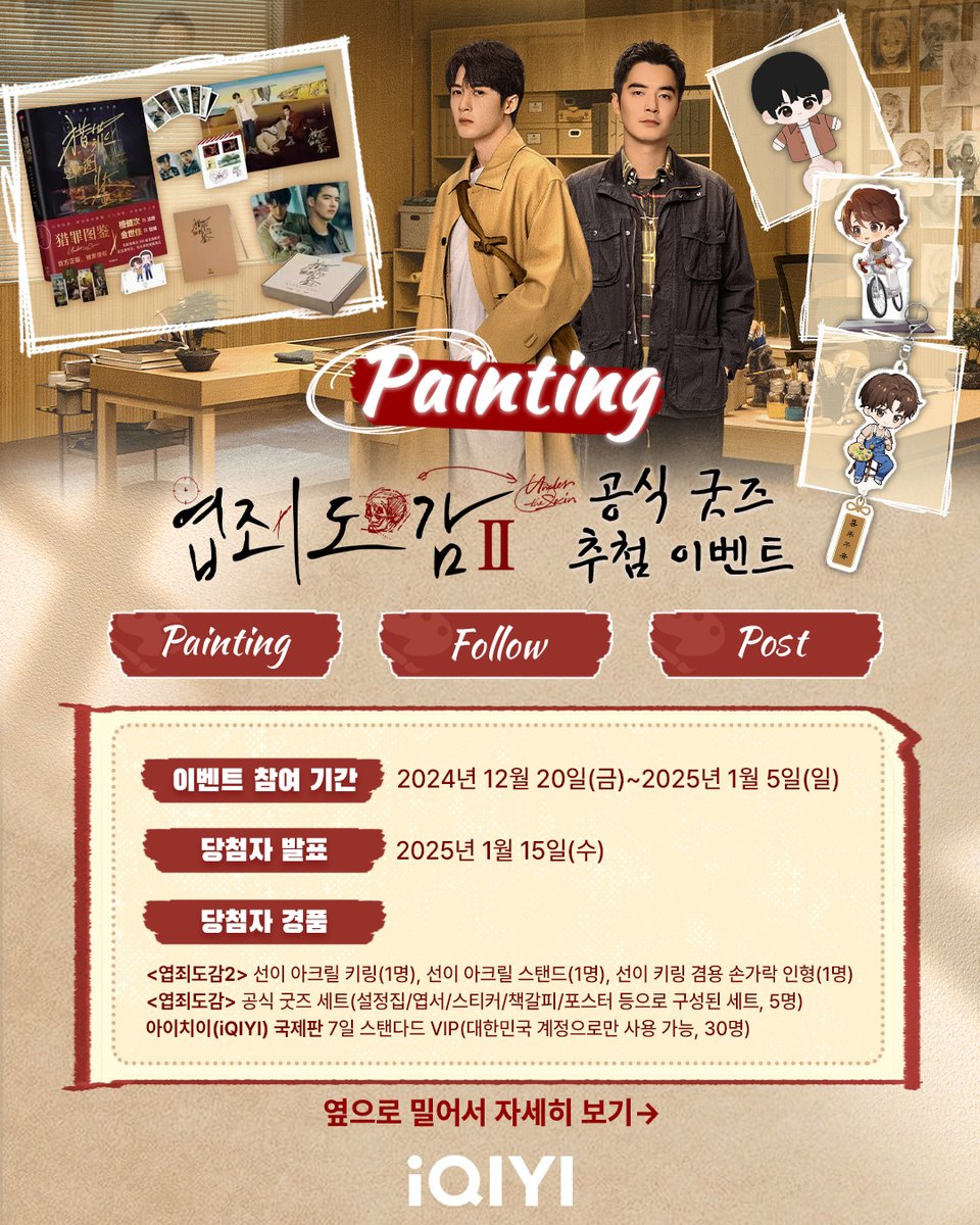 🎨 #엽죄도감2 공식 굿즈 추첨 #EVENT 🎁 #단건차 #김세가 배우의 팬이시라면 #엽죄도감 시즌1~2의 공식 굿즈와 무료 VIP를 받을 수 있는 이번 기회를...