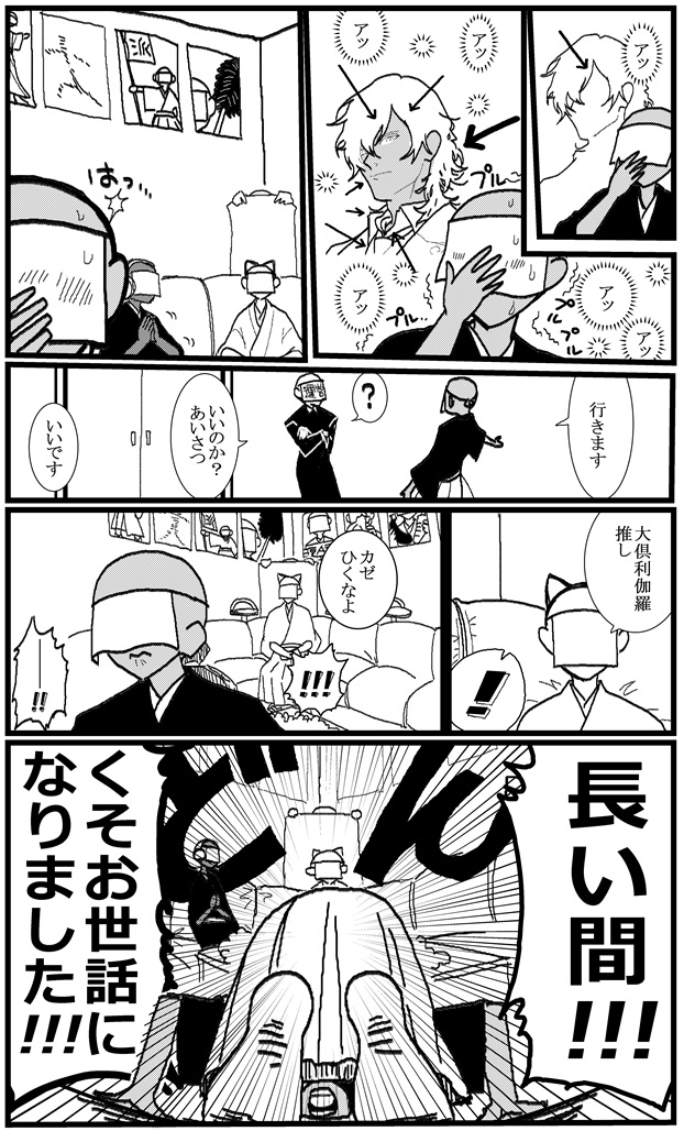 本日(2024/12/20)の刀剣界隈。
誰だ待機部屋とか考えたやつ(わたしだ)(描くのがとってもたいへん。) 