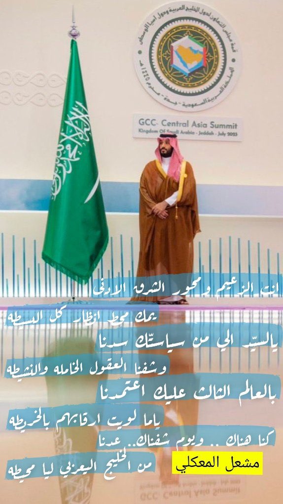 MshalHashim's tweet photo. #ولي_العهد_الأمير_محمد_بن_سلمان

انت الزعيم ومحور الشرق الادنى https://t.co/Tb2CX6g3vZ