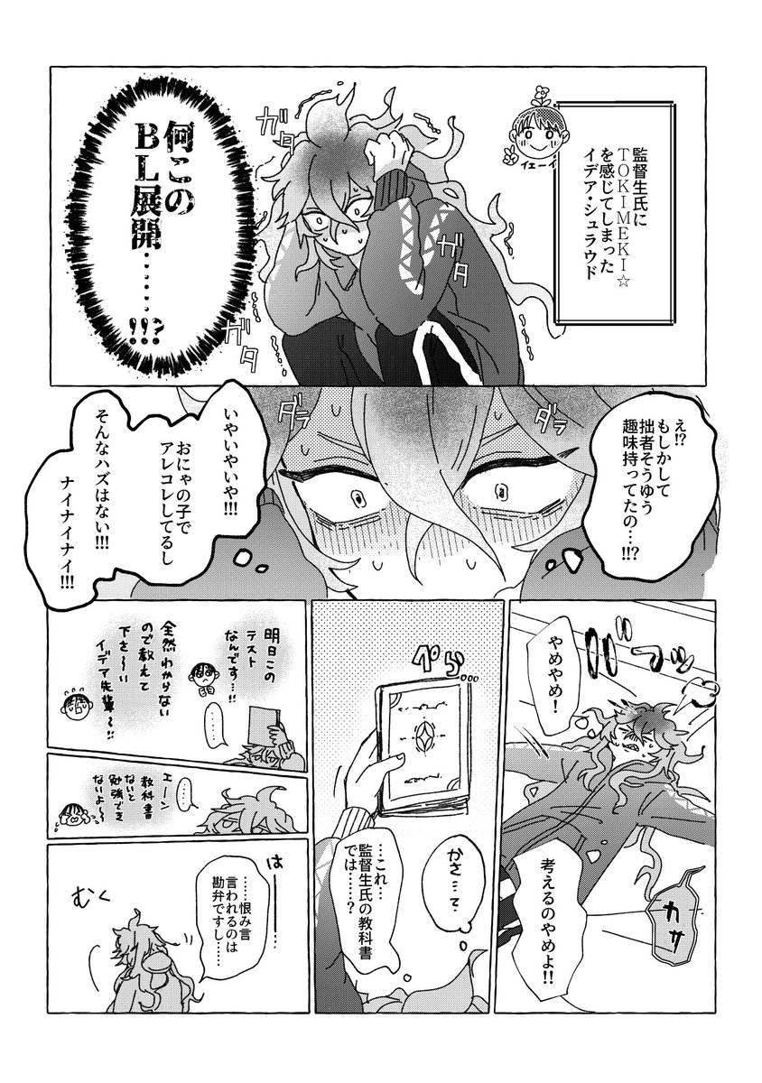 普段男子に見える魔法かけてるのがバレたようです

⚠️イデ監/監督生顔有
#twstプラス 