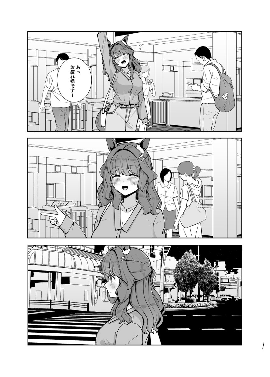 ライトハローさんと飲みに行くはなし 1
#ウマ娘 #ライトハロー 