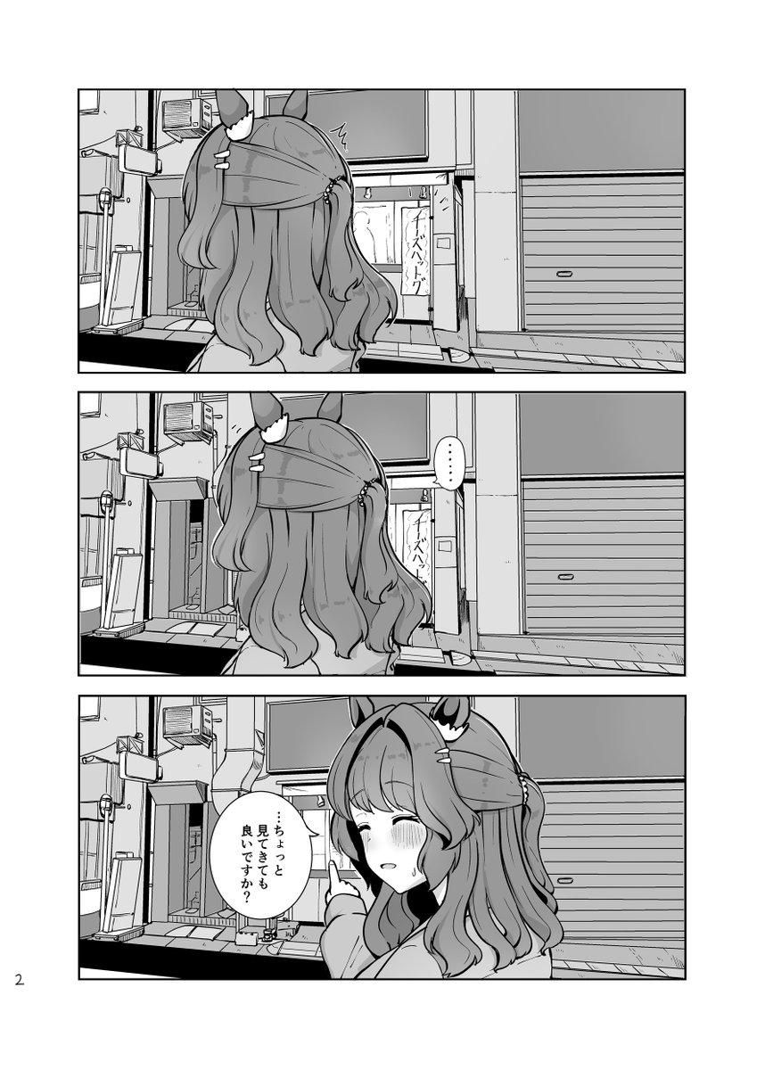 ライトハローさんと飲みに行くはなし 1
#ウマ娘 #ライトハロー 
