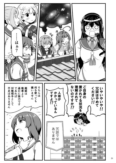 西住補佐官を舐めてはいけない
(9/12) 