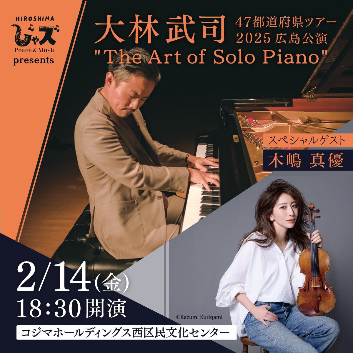 hiroshima_jazz's tweet photo. 明日発売開始❗️

広島じゃズがお届けするコンサートシリーズ！
 
大林武司による47都道府県ツアー広島公演！

大林武司のソロピアノだけでなく、木嶋真優をゲストに迎え、夢の競演が実現！
 
共同制作アルバム”Dear”の中からジャンルを超えた音楽の会話をお届けします！

https://t.co/aWtPbqpaGa… https://t.co/jGoRKd2yPS