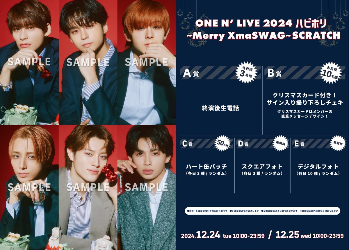 ONE N' LIVE 2024 ハピホリ 〜Merry XmaSWAG〜 SCRATCH』開催決定