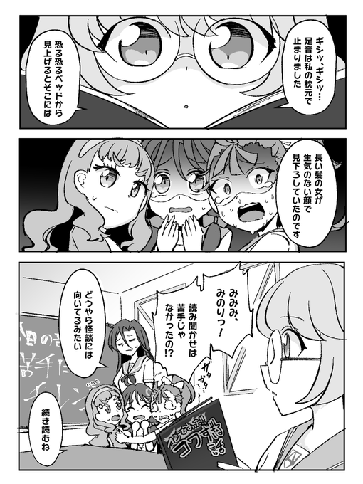 怪談を聞いた日の夜のまなロラ(1\3) 