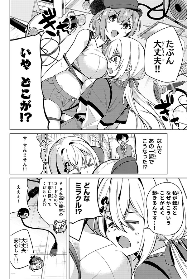 思いが積もりに積もった3人の話(5/8) 