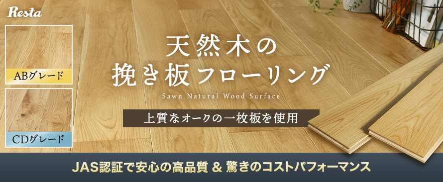 diy_resta's tweet photo. 🐿圧倒的な低価格を実現した
オークの挽き板フローリングが新登場！
➡️https://t.co/SvAyEMo3n3

■JAS認証で安心の高品質！
表面材にオークの天然木を贅沢に使用した高品質な挽き板フローリング。工場からの直輸入により圧倒的な低価格を実現しています！
#挽き板 #挽板 #フローリング #DIY #RESTA https://t.co/CJGKSy2M2i