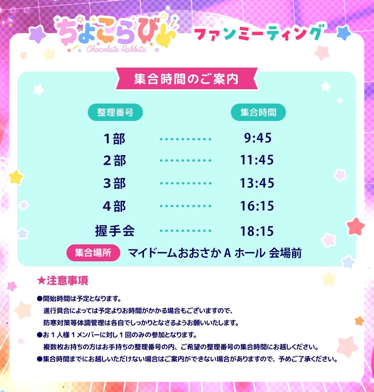 ちょこらび公式インフォ (@Chofficial_Info) / X