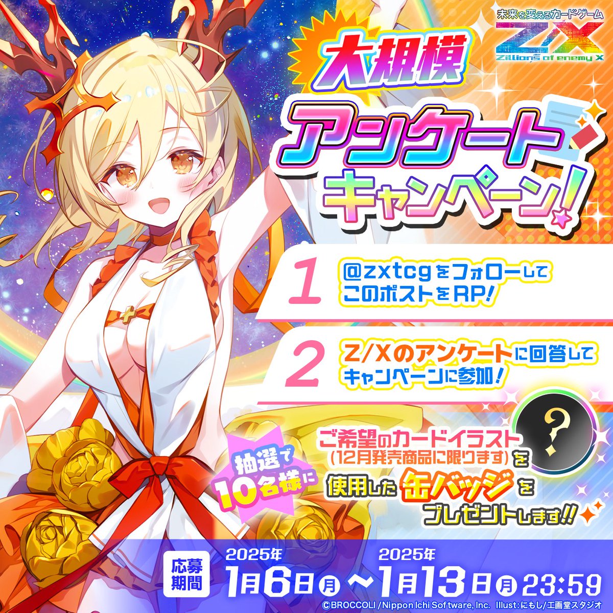 Z/X(ゼクス)公式アカウント on X: Z/X(ゼクス)公式アカウント on X: