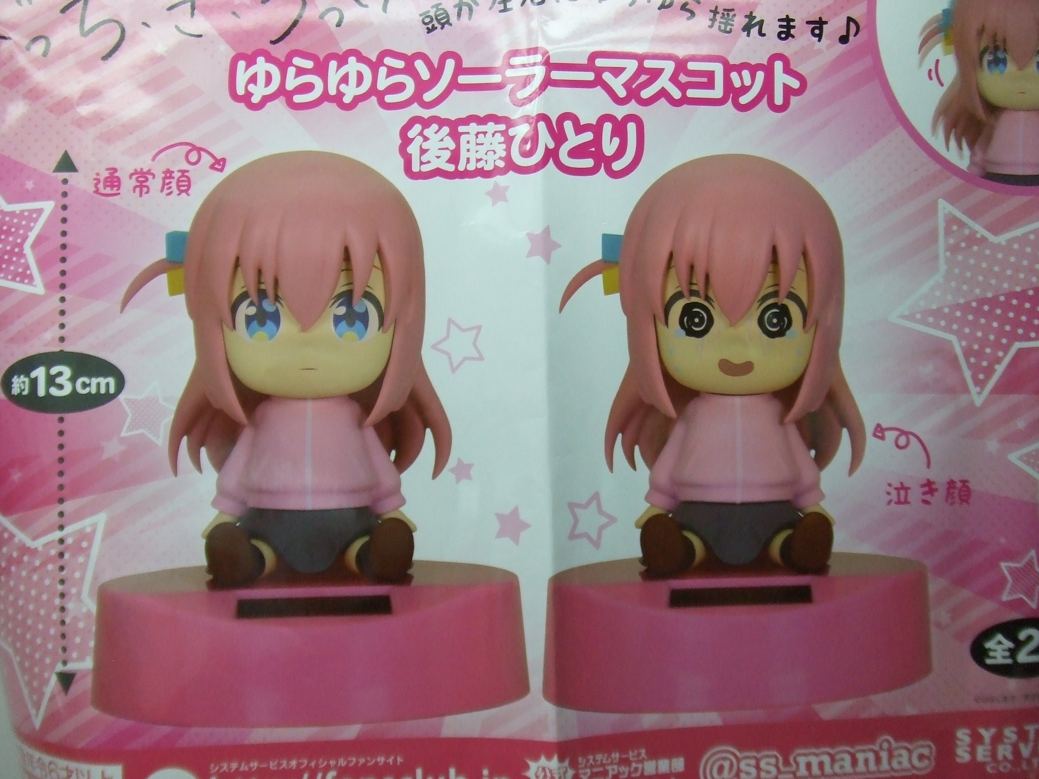 ぼっち・ざ・ろっく！ ゆらゆらソーラーマスコット　全４種セット ノーマル】ぼっち・ざ・ろっく！ ゆらゆらソーラーマスコット