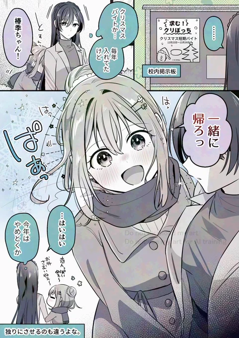 あんたの為に空けとくわ
#高音さんと嵐ちゃん #創作百合 