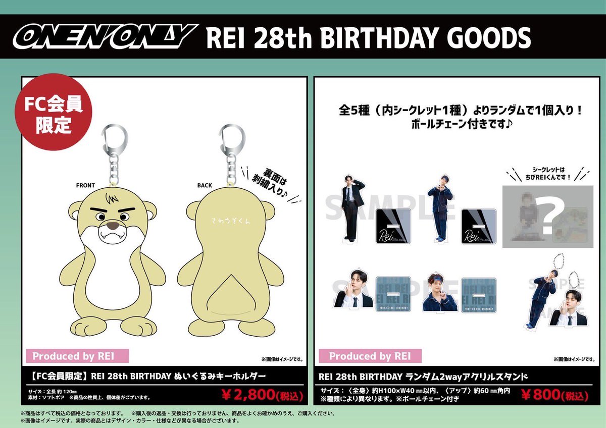 ONENONLY ˗ˏ🎉 28th BIRTHDAY 🎂ˊ˗ 2025/1/2(木)に誕生日を迎える、REI