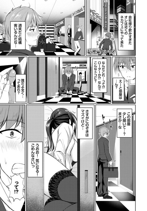 完璧超人な同僚の女の弱みを握ったので何も起きないはずがなく…な話(1/3) 