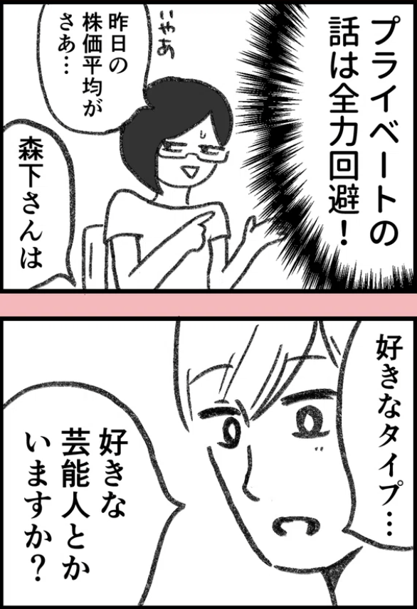プライベートの話題を全力回避しようとする先輩 VS 直球で聞いてくる後輩(0/2) 