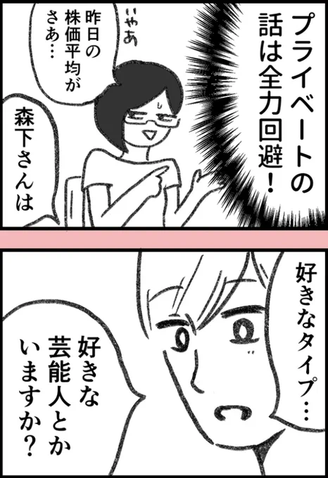 プライベートの話題を全力回避しようとする先輩 VS 直球で聞いてくる後輩(0/2) 