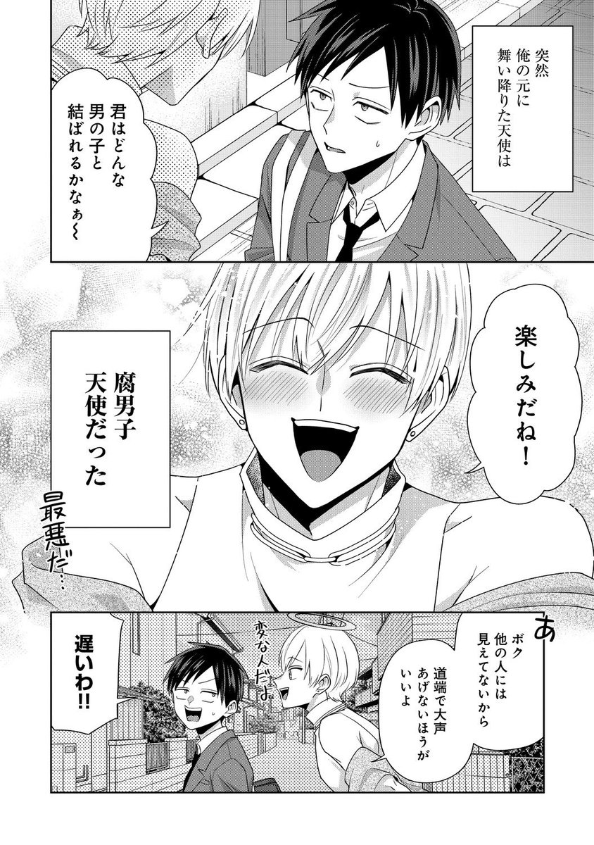 腐男子天使がやってきた(7/8) 