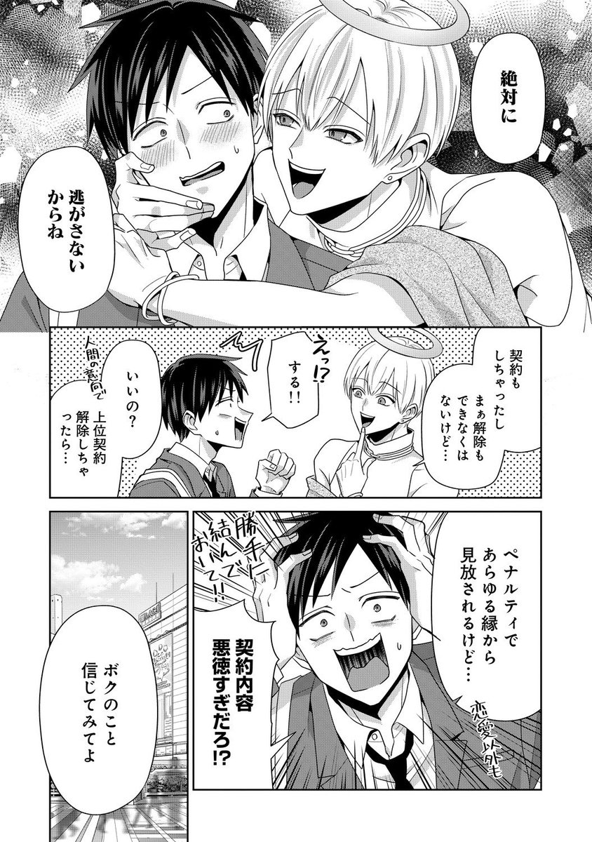 腐男子天使がやってきた(7/8) 