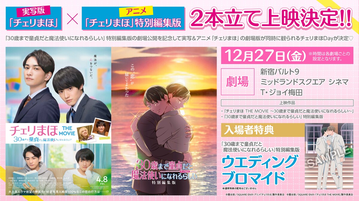 公式】チェリまほ THE MOVIE (@tx_cherimaho) / X