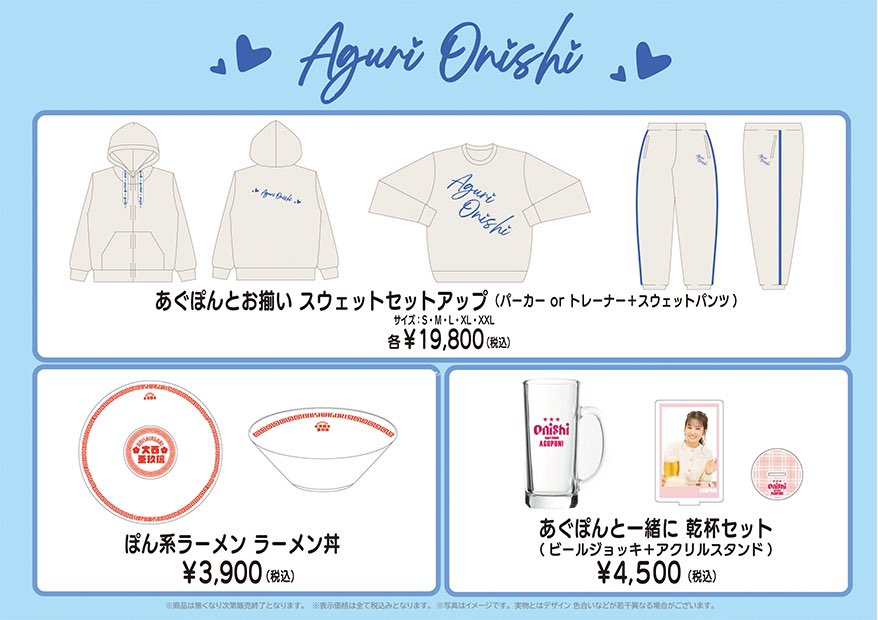 私やスタッフさんが匂わせていたパーカーたちが正式にグッズになるよ