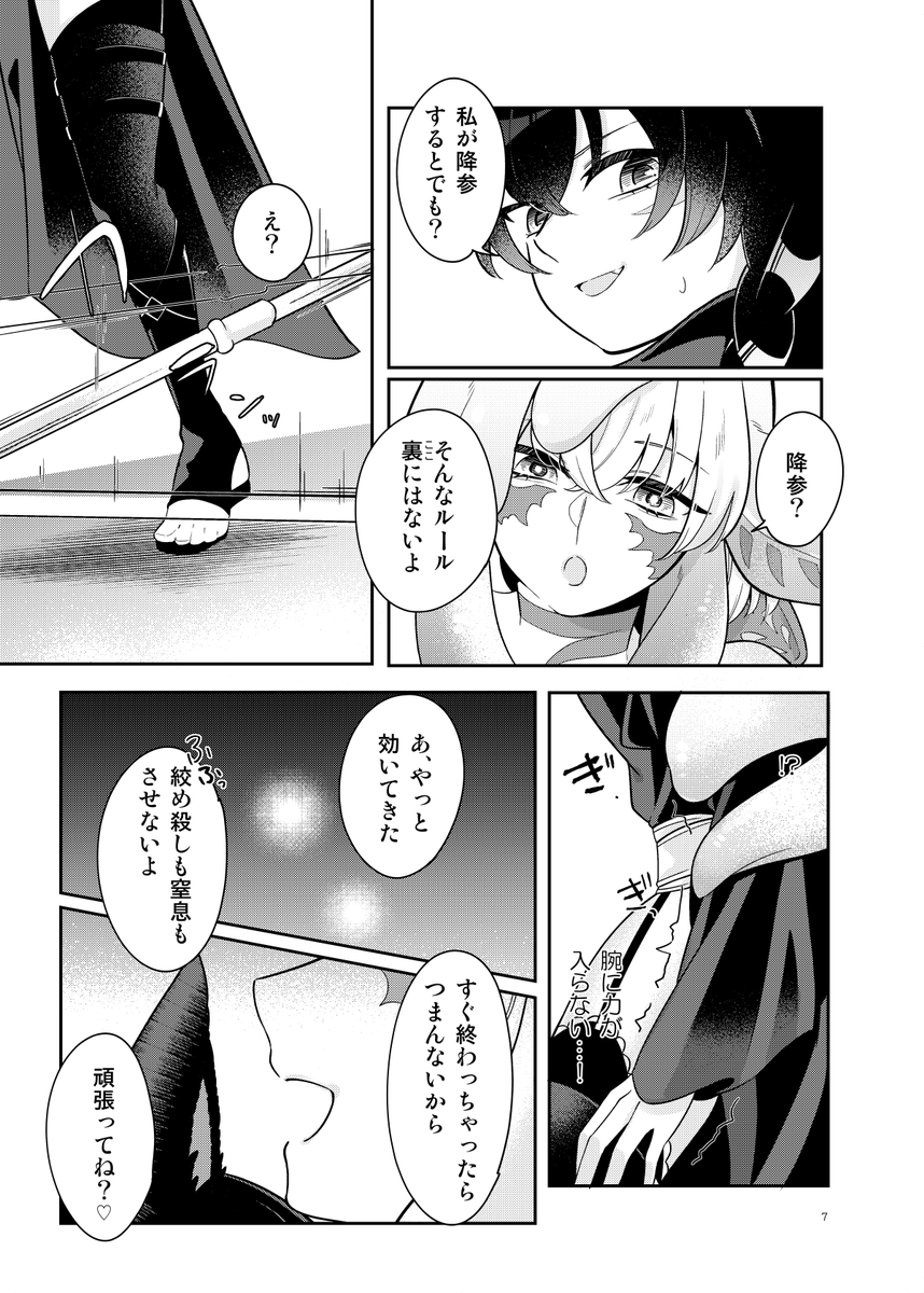 裏◯ルカディア 冒険者ミコッテちゃんVSオーレリアの魂で変身した触手アウラちゃんの快楽責めバトル本
(2/4) 