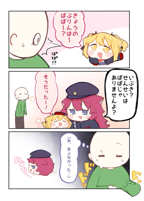 ぱぱ?

#ブルアカ 