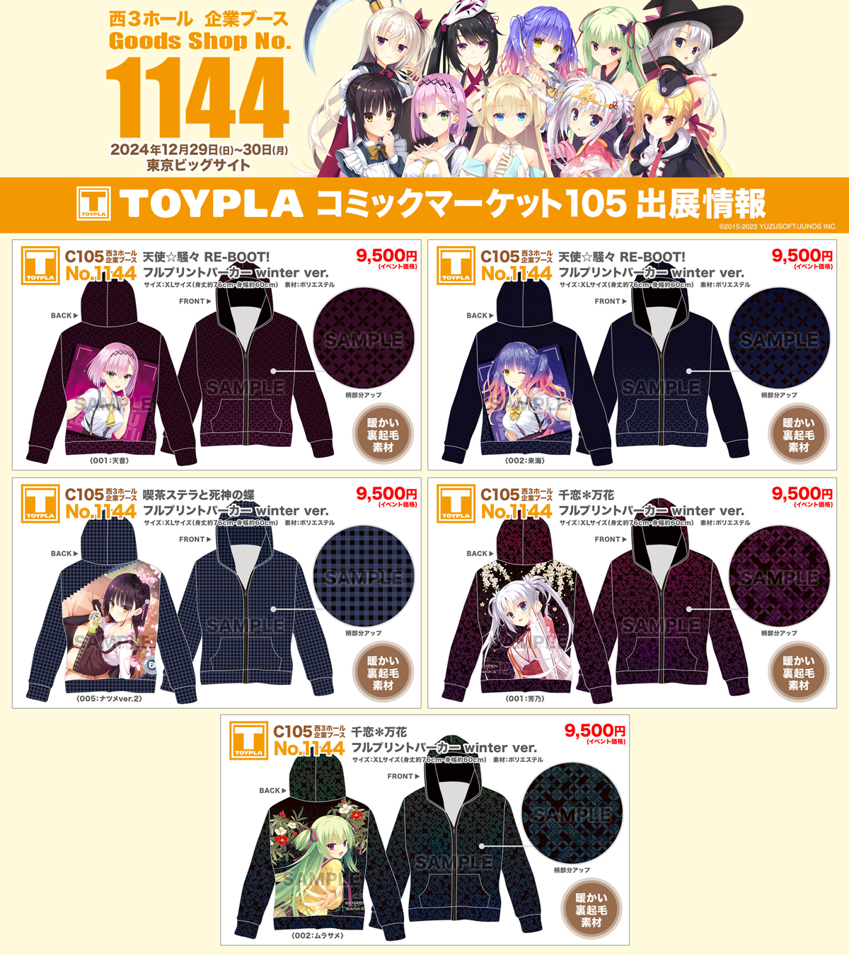 c106 TOYPLA ゆずソフト　四季ナツメ　ナツメセット c106 TOYPLA ゆずソフト ナツメセット