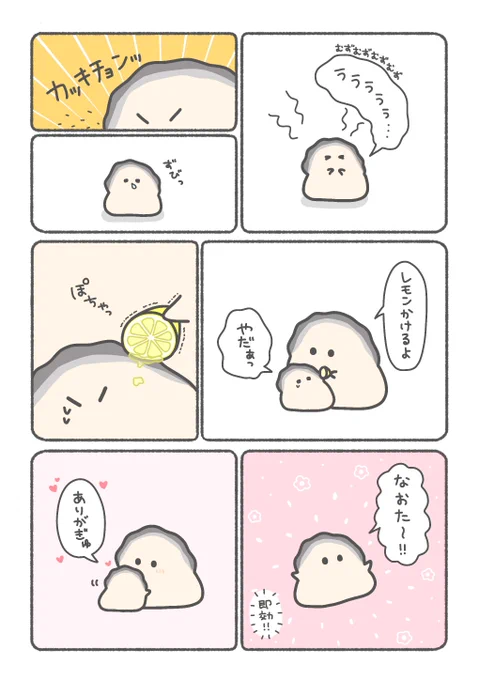 レモンで治るカキ🦪

#ぷりぷりカキ 