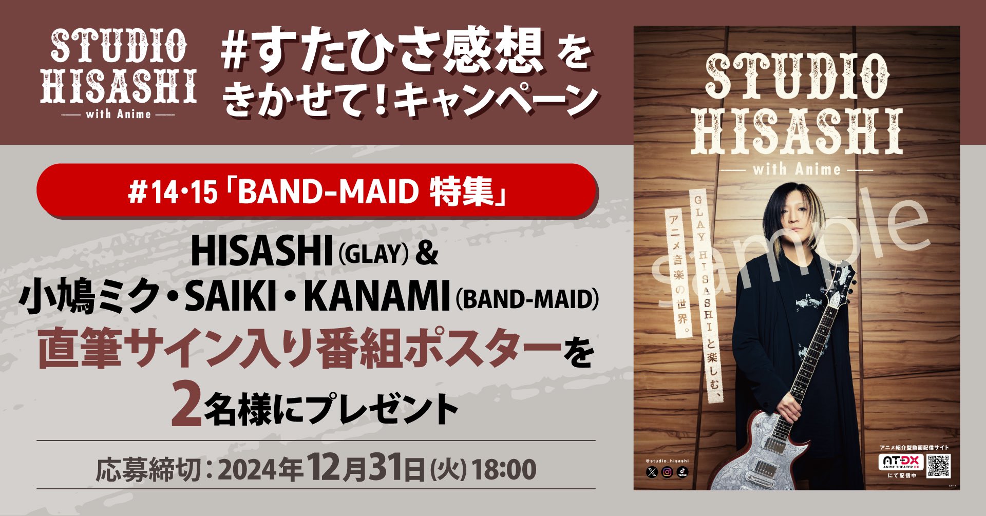 BAND-MAID Kanami 会場限定A2ポスター ②（BAND-MAID KANAMI