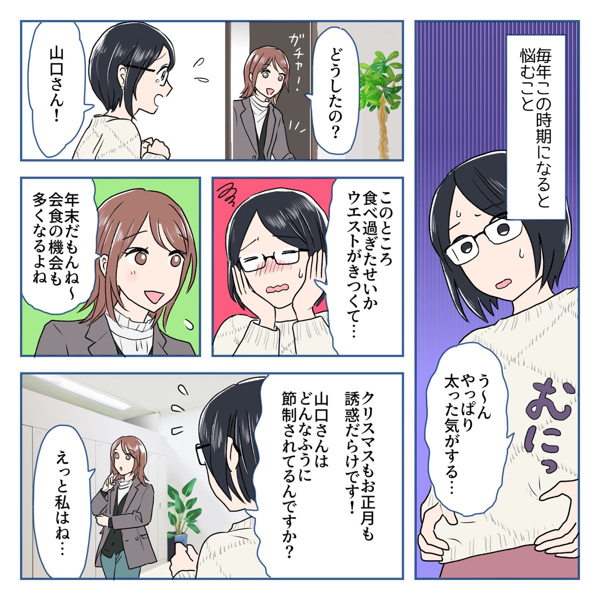 ・。.・゜♡ ・.・.˚✦ 。.・。. ✧・。.・゜♡・.・
  今年の年末年始は太らない宣言!❤️‍🔥
  美味しく食べてダイエットも成功!🥦
・。.・゜♡ ・.・.˚✦ 。.・。. ✧・。.・゜♡・.・

クリスマス、忘年会、お正月、新年会..
この季節はごちそう&お酒が止まらない🍖🍷 