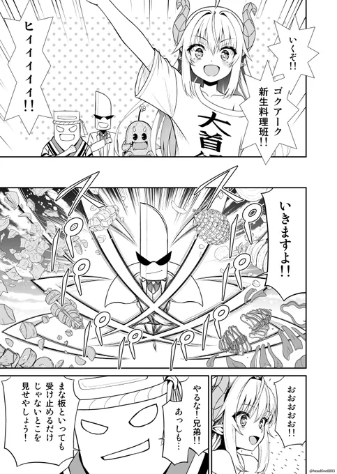 「ポンコツ大首領ちゃんとオッサン戦闘員さん。」5話後半(1/2) 
