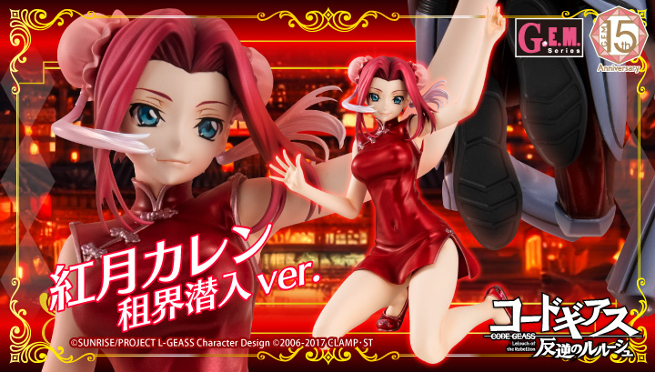 G.E.M.シリーズ 紅月カレン 租界潜入ver. コードギアス反逆のルルーシュ コードギアス】 G.E.M.シリーズ コードギアス 反逆のルルーシュ 紅月