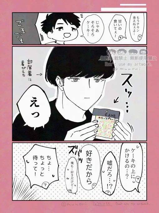 #漫画が読めるハッシュタグ #創作
再掲🎄子供心を忘れない男子大学生達のクリスマスパーティー(0/2) 