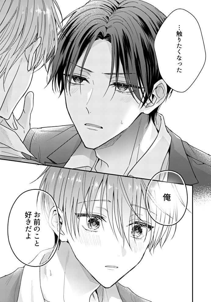 あいつが嫌いだったはずなのに 4/4 | しののめのよこ 4/17コミックス