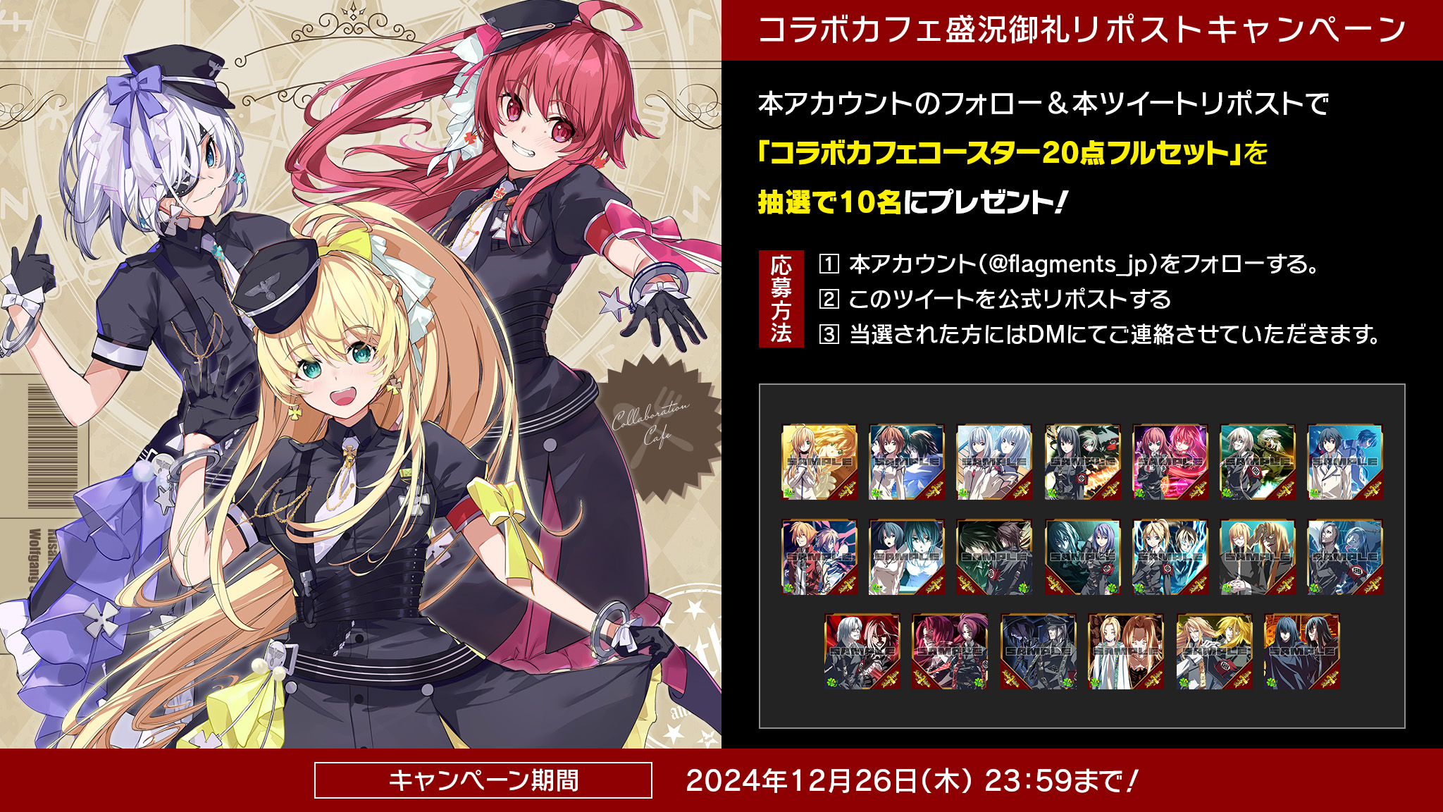 Dies irae ～Acta est Fabula～ 15周年記念コラボカフェ in JAM