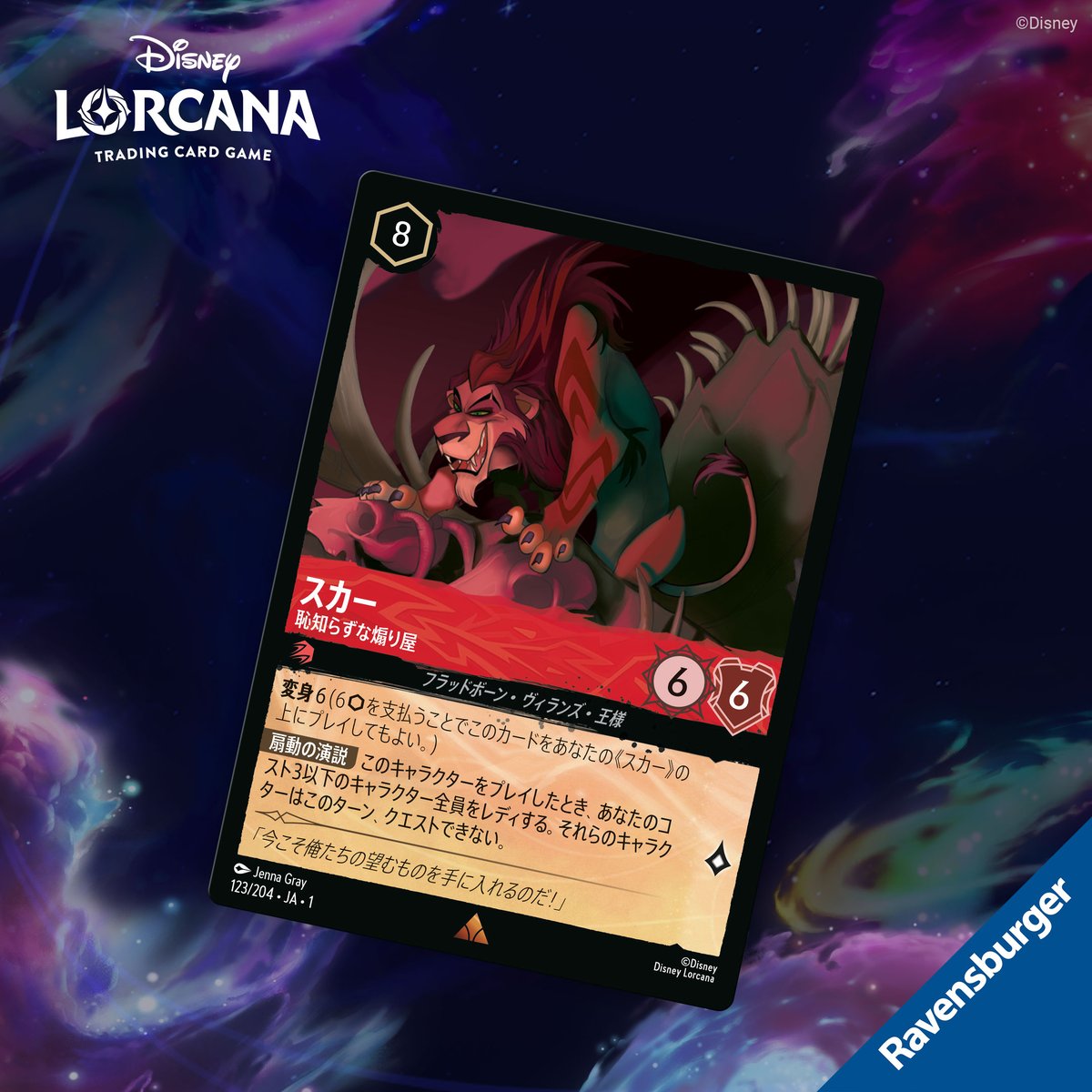 ロルカナ 英語 スカー 恥知らずの煽り屋 フォイル版 海外 Lorcana 📍#ロルカナ カード紹介】 スカー 恥知らずな煽り屋 『#ライオン
