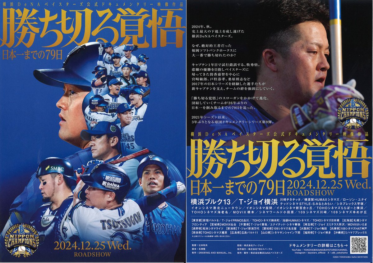 横浜DeNAベイスターズ ドキュメンタリーDVDセット 新品未使用 松本シネマライツ【公式】長野県は～♪松本市の～⛰えいがかん～🏯 on