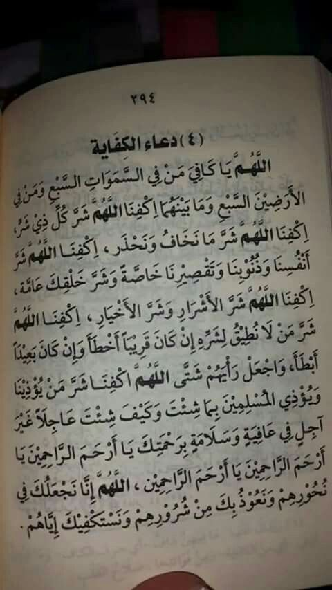 #دعاء_الكفاية 
هذا الذى قصدته باخر توقعات ، الجميع يقرأه ويتقرب لله ويطلب منه الكفاية والحماية