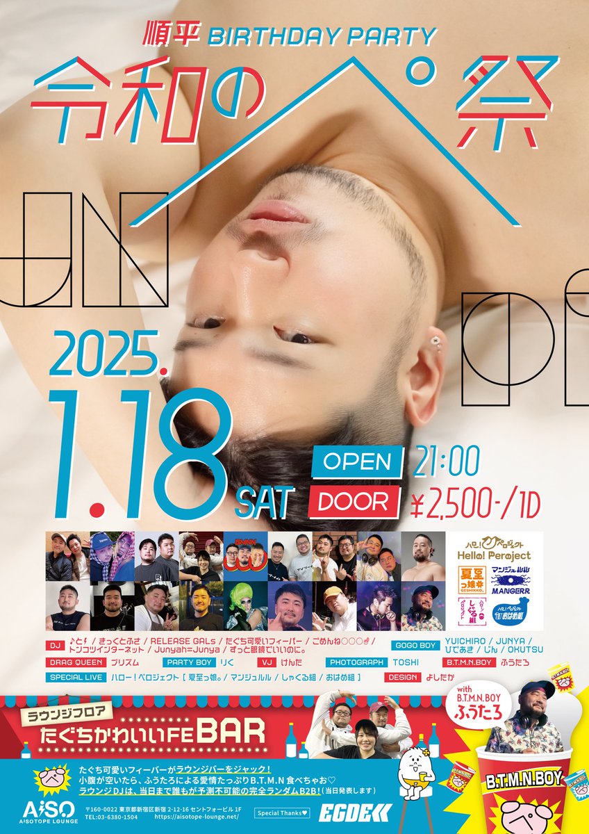 2025.1.18 出演者紹介 GOGO編 『JUNYA』 学生の頃からずっとアイソで