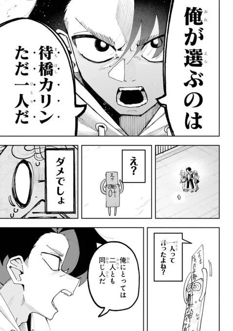 好きな人と再会したら分裂していた話(26/29) 
#漫画が読めるハッシュタグ 