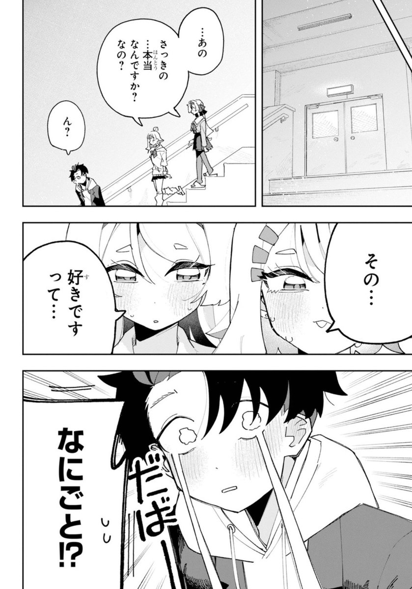 好きな人と再会したら分裂していた話(28/29) | 風呂川ツカサ さんの