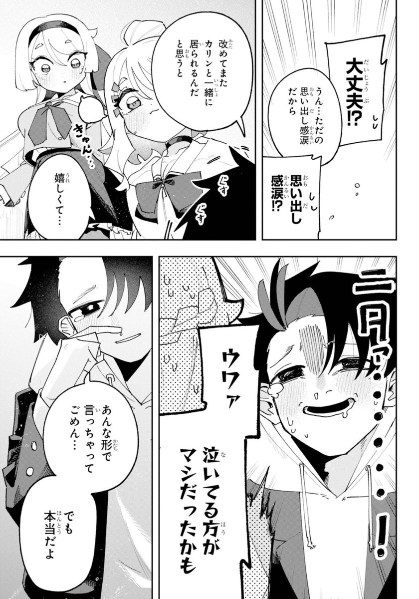 好きな人と再会したら分裂していた話(28/29) | 風呂川ツカサ さんの