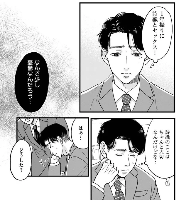 【妻とセックスしたくない…そんな時、元カノからメールが…】
(0/8) 