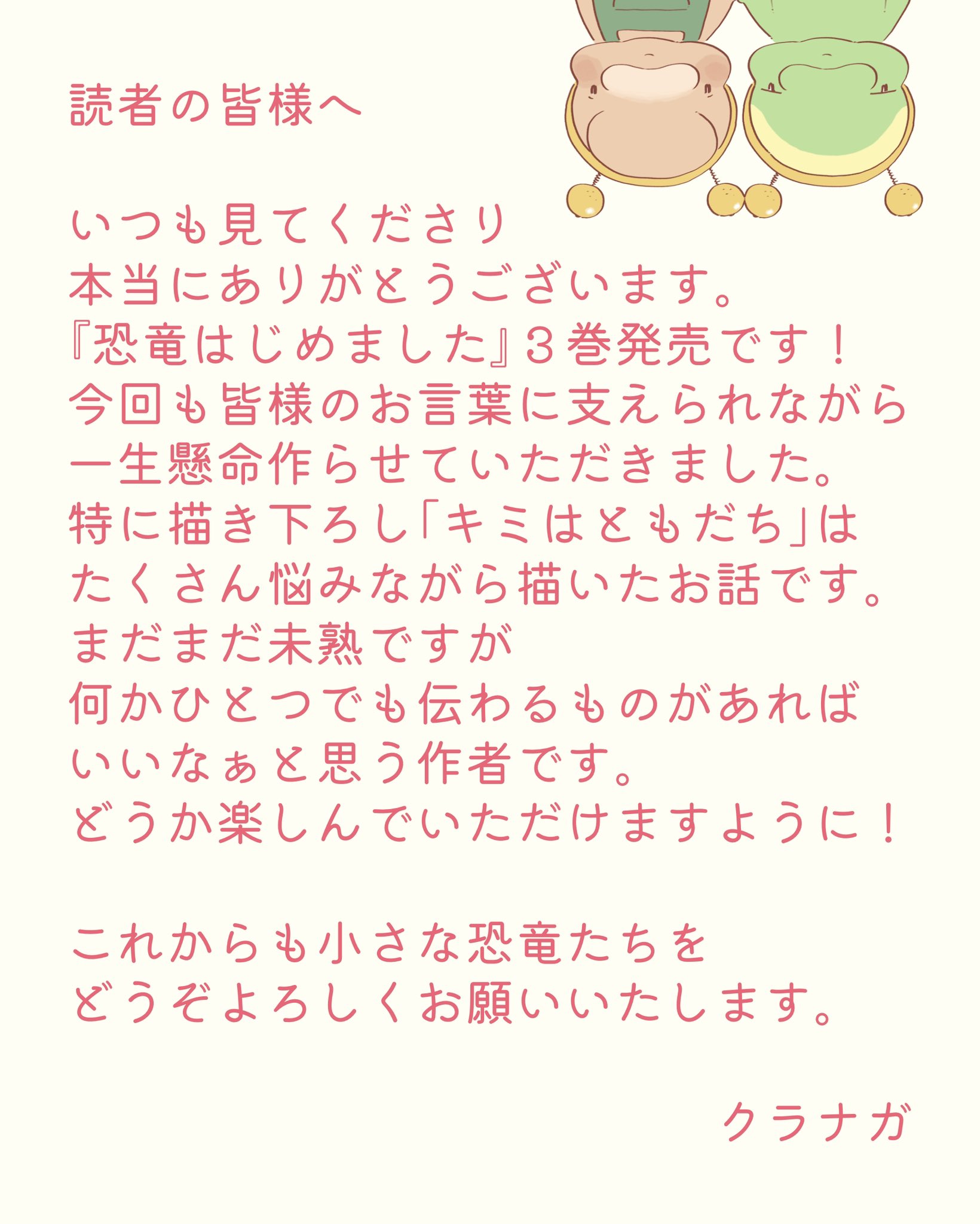 恐竜はじめました 2 クラナガ 直筆サイン本 新品未読品 特典ステッカー付き Amazon.co.jp: 恐竜はじめました2 : クラナガ: 本