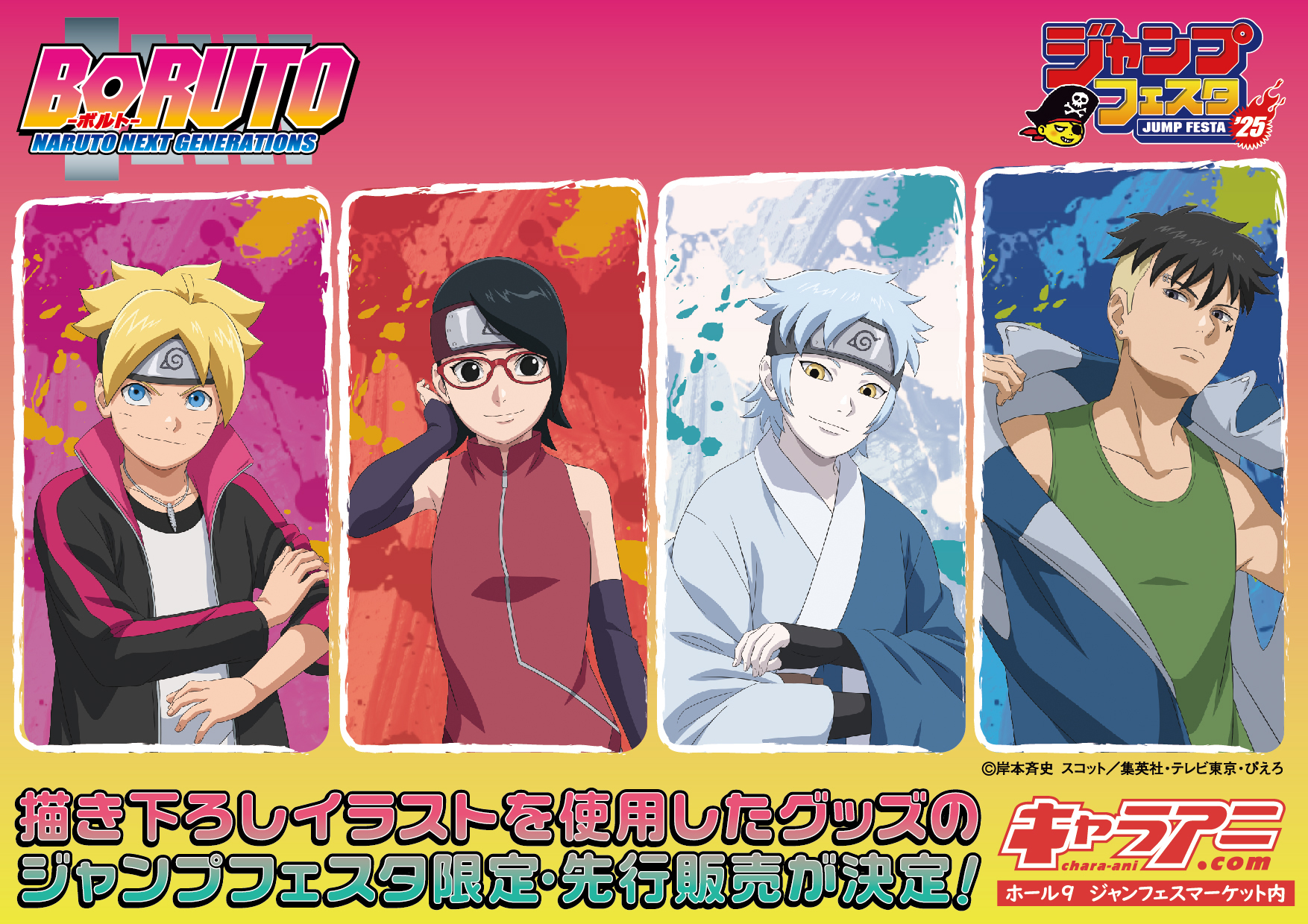 naruto boruto コミックフェスティバル ジャンプフェア naruto boruto コミックフェスティバル ジャンプフェア - メルカリ