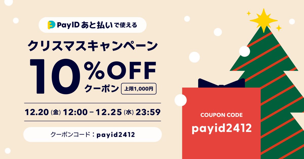 hakugendo's tweet photo. #payidクリスマス2024

クーポンでしました！ https://t.co/7WQ1lhkGvN