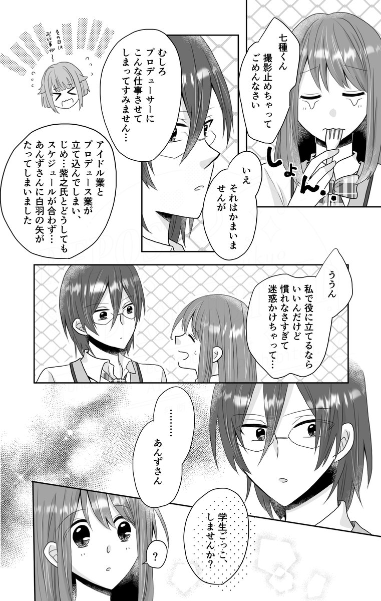 yuzukyo's tweet photo. 1/26ブリデ発行予定の茨あん本サンプルです！恋すくパロで青春少女マンガしてます❣️

コミックスサイズ120p/800円予定
ゲスト様5名(とまとさん、Paseriさん、ふるのさん、まおらさん、Riuさん)迎えております〜豪華✨

ツリーの搬入割合アンケにご協力お願いします🙏 https://t.co/ZXJeGWdyH9