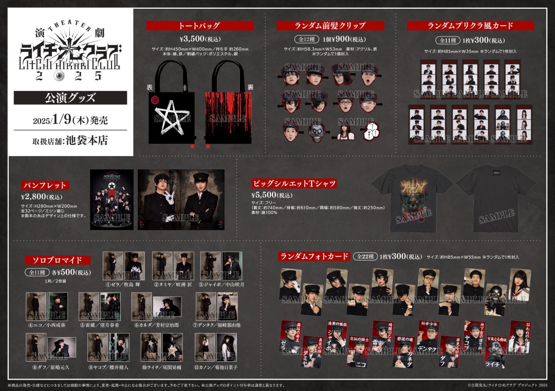 ライチ光クラブ ライチ☆光クラブ 前日譚- 『ぼくらの☆ひかりクラブ』 Exhibition